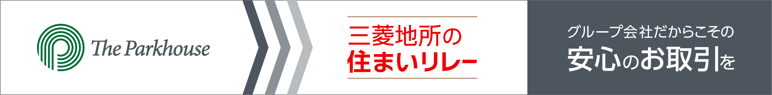 三菱地所の住まいリレー｜ ザ・パークハウス文京江戸川橋