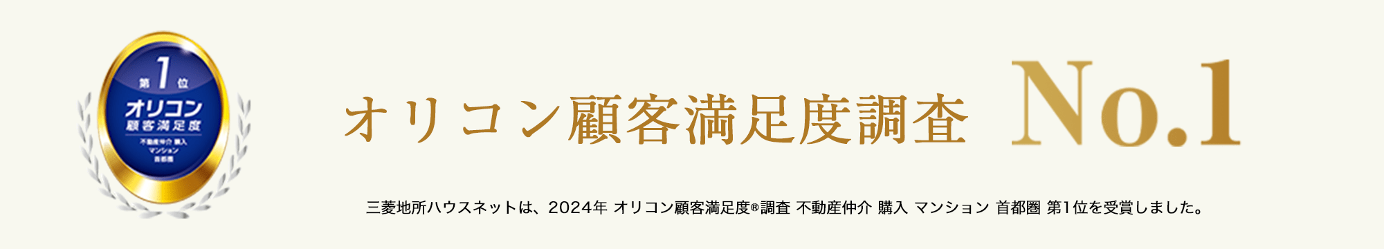 オリコン顧客満足度調査｜ ザ・パークハウス文京江戸川橋