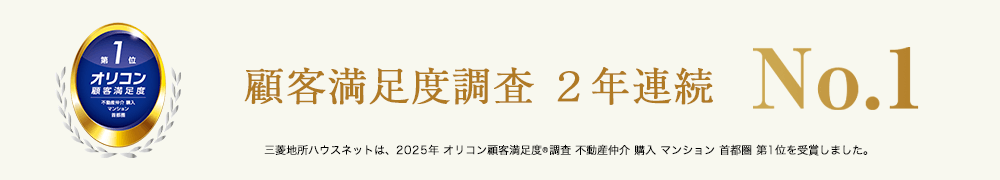 オリコン顧客満足度調査｜ ザ・パークハウス文京江戸川橋