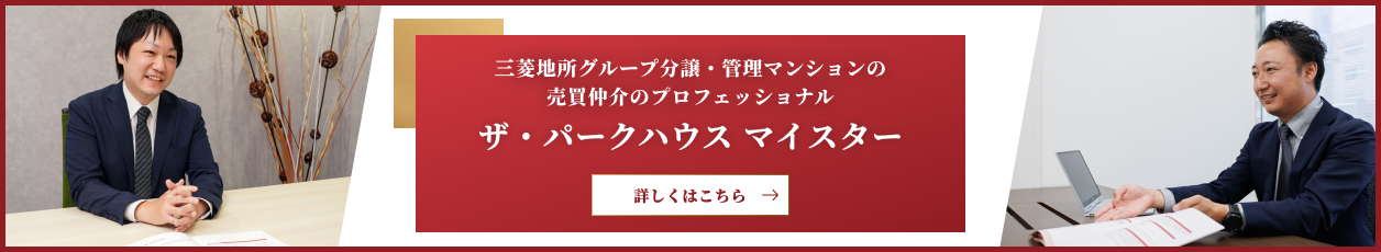 ザ・パークハウス マイスター｜ ザ・パークハウス文京江戸川橋